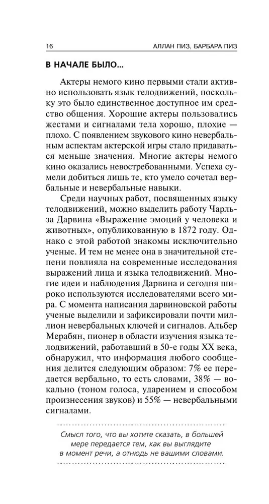 Язык телодвижений