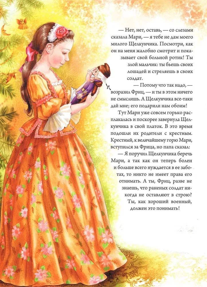 Щелкунчик и Мышиный король