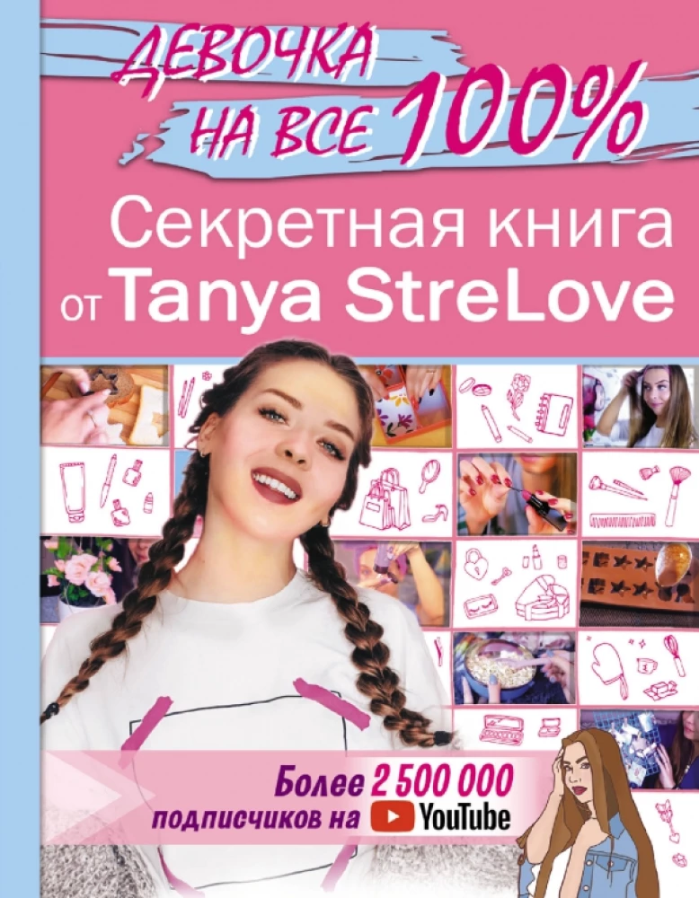 Slepenā grāmata meitenēm no Tanya StreLove