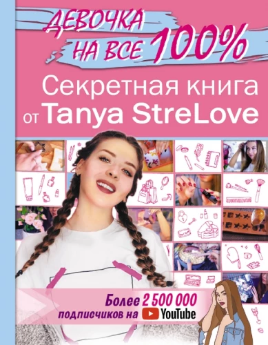 Slepenā grāmata meitenēm no Tanya StreLove