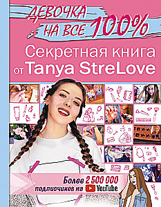 Slepenā grāmata meitenēm no Tanya StreLove