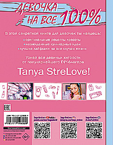 Slepenā grāmata meitenēm no Tanya StreLove