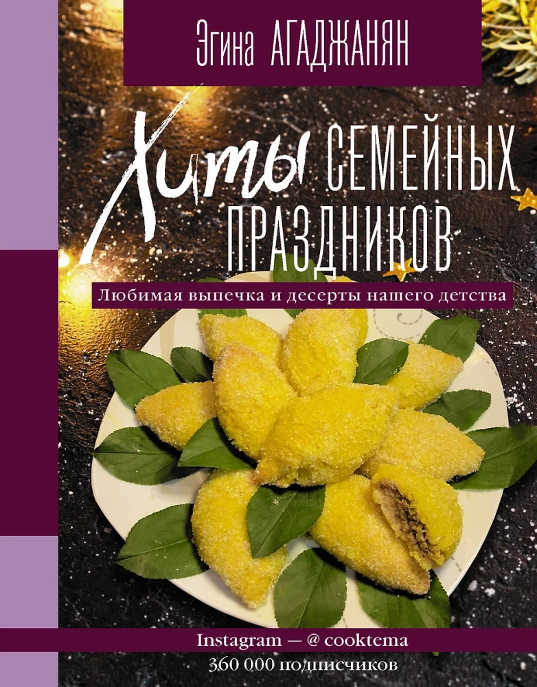 Ģimenes svētku hiti. Mīļākās cepšanas un deserti mūsu bērnībā