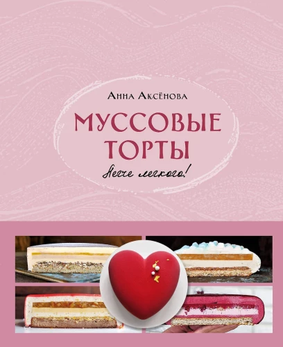 Mousse kūkas. Vieglāk par vieglu!