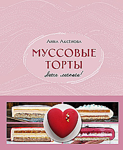 Муссовые торты. Легче легкого!