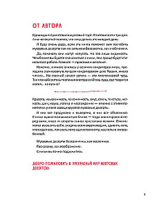 Муссовые торты. Легче легкого!