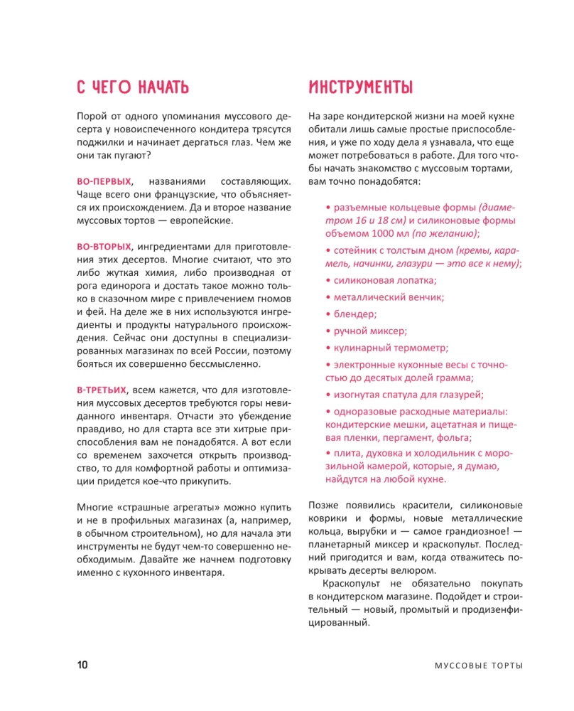 Муссовые торты. Легче легкого!