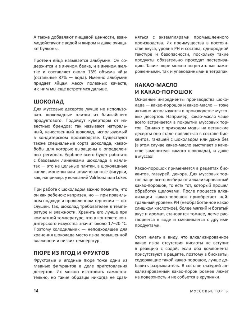 Муссовые торты. Легче легкого!