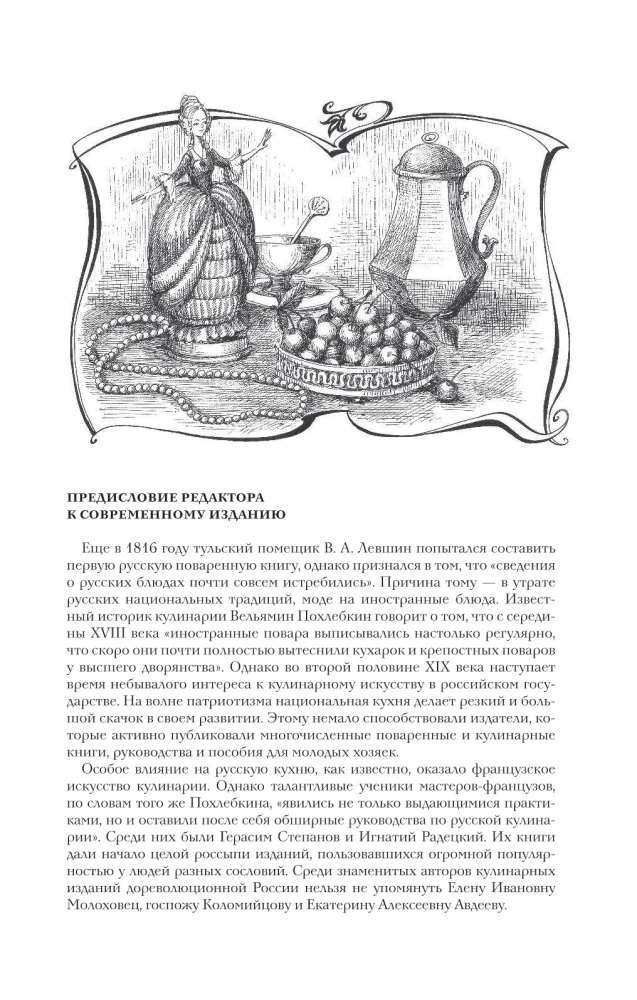 Практические основы кулинарного искусства новое оформление
