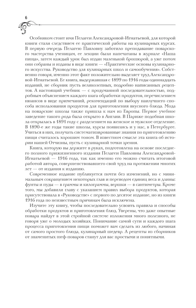Практические основы кулинарного искусства новое оформление