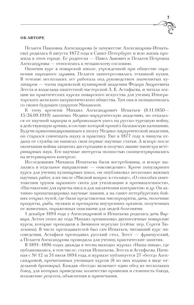 Практические основы кулинарного искусства новое оформление