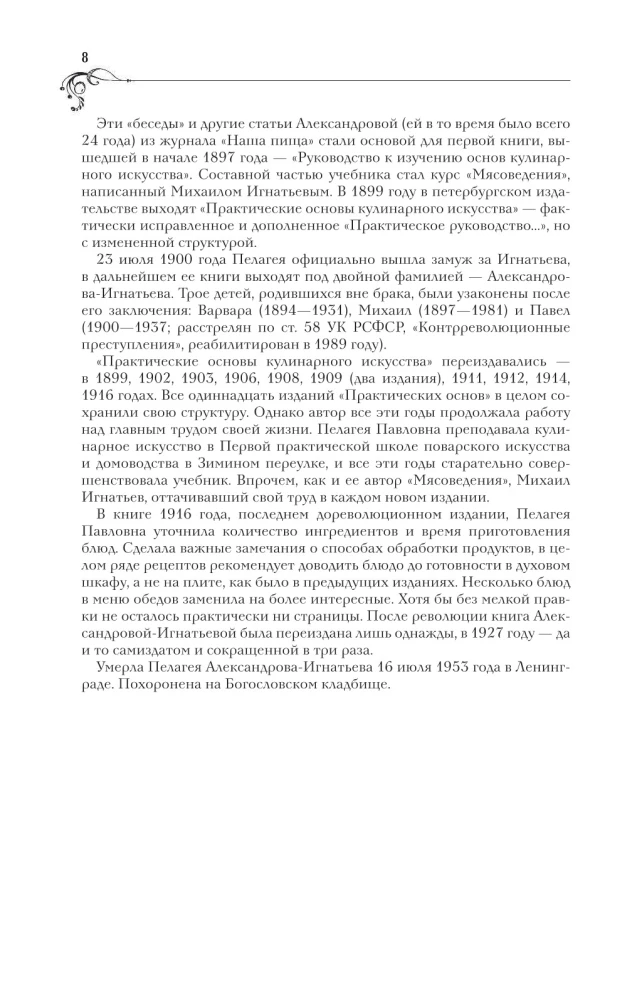 Практические основы кулинарного искусства новое оформление
