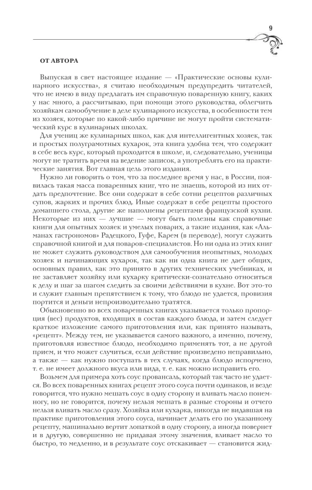 Практические основы кулинарного искусства новое оформление