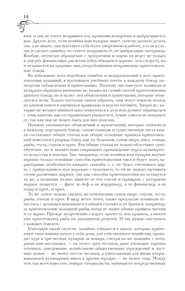 Практические основы кулинарного искусства новое оформление