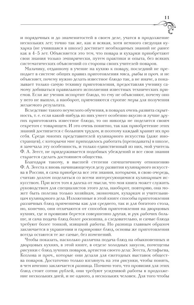 Практические основы кулинарного искусства новое оформление