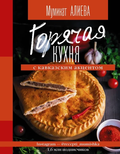 Karstā virtuve ar Kaukāza akcentu