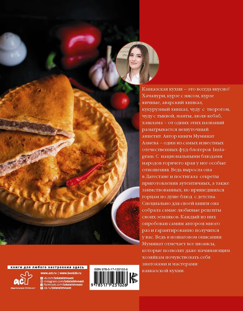 Горячая кухня с кавказским акцентом
