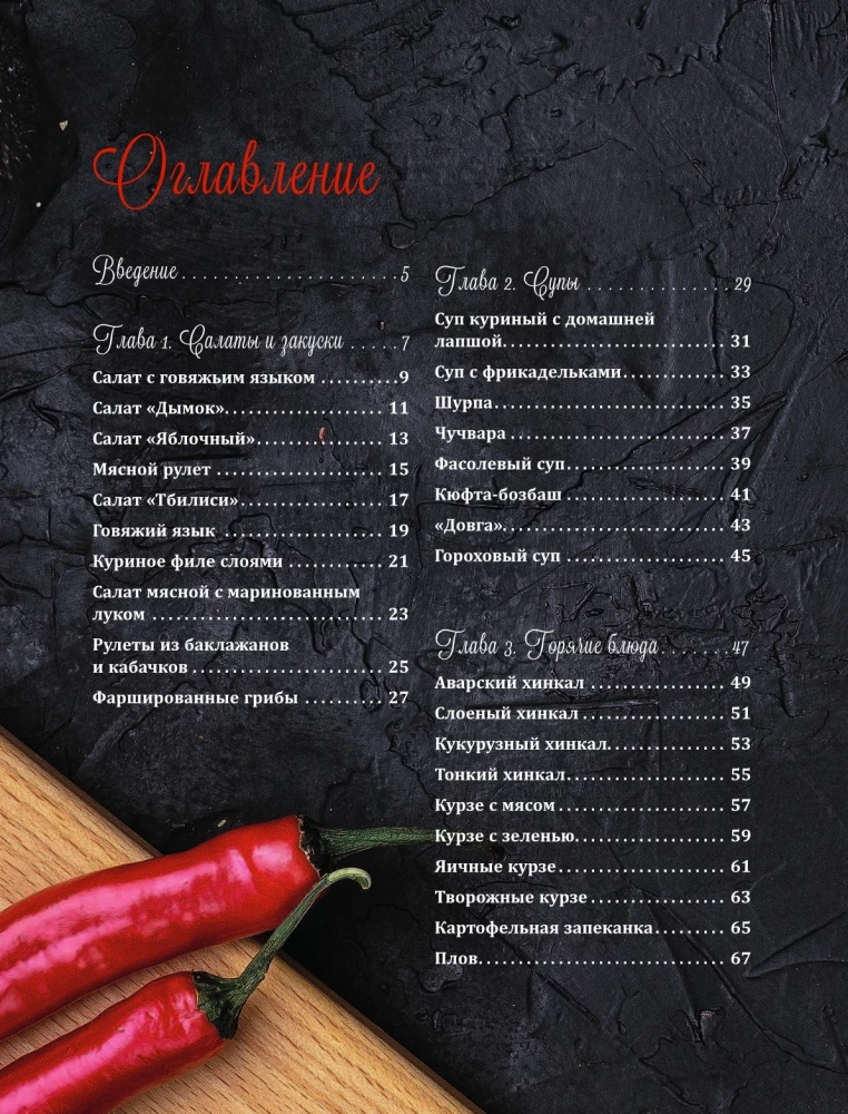 Горячая кухня с кавказским акцентом