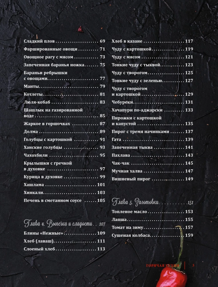 Горячая кухня с кавказским акцентом