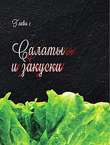 Горячая кухня с кавказским акцентом