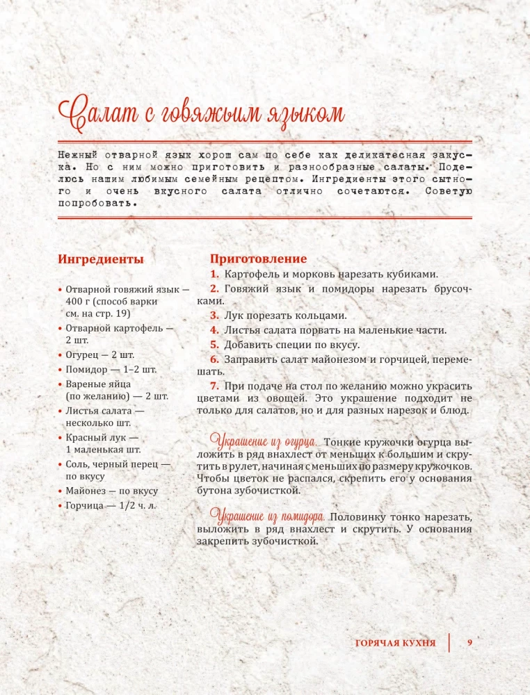 Горячая кухня с кавказским акцентом