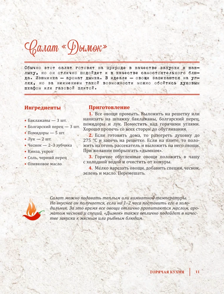 Горячая кухня с кавказским акцентом