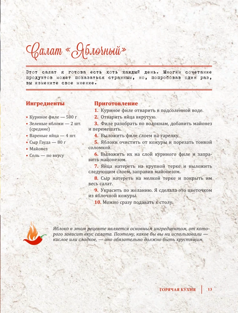 Горячая кухня с кавказским акцентом