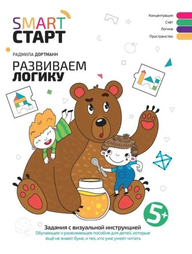 Attīstām loģiku. Uzdevumi ar vizuālo instrukciju