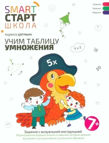 Mācāmies reizināšanas tabulu. Uzdevumi ar vizuālo instrukciju