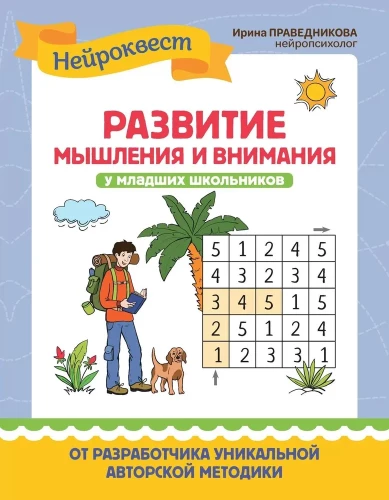 Domāšanas un uzmanības attīstība jaunākajiem skolēniem