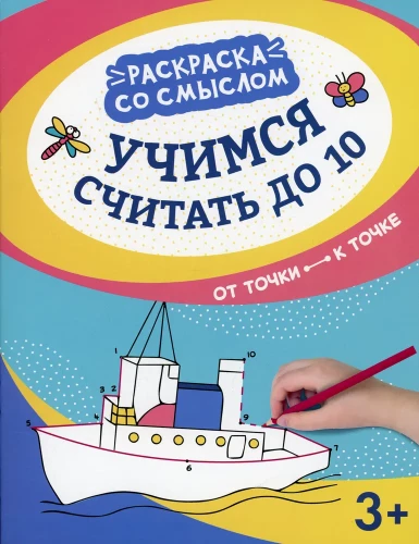 Mācāmies skaitīt līdz 10. No punkta līdz punktam