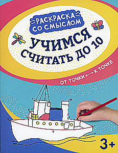 Mācāmies skaitīt līdz 10. No punkta līdz punktam