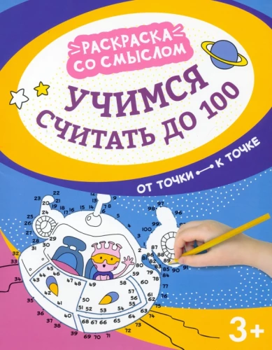 Mācāmies skaitīt līdz 100. No punkta līdz punktam