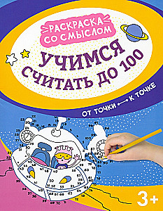 Mācāmies skaitīt līdz 100. No punkta līdz punktam