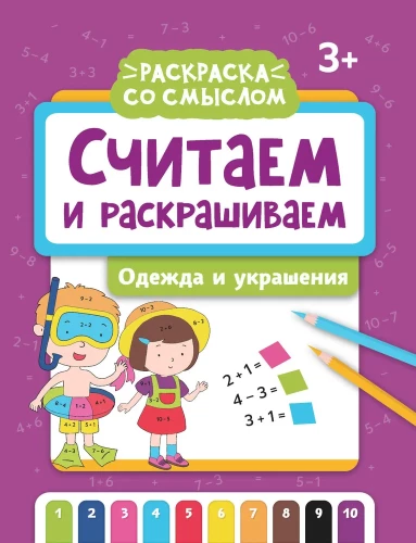 Saskaitām un krāsojam. Apģērbs un rotaslietas. Krāsojamā grāmata
