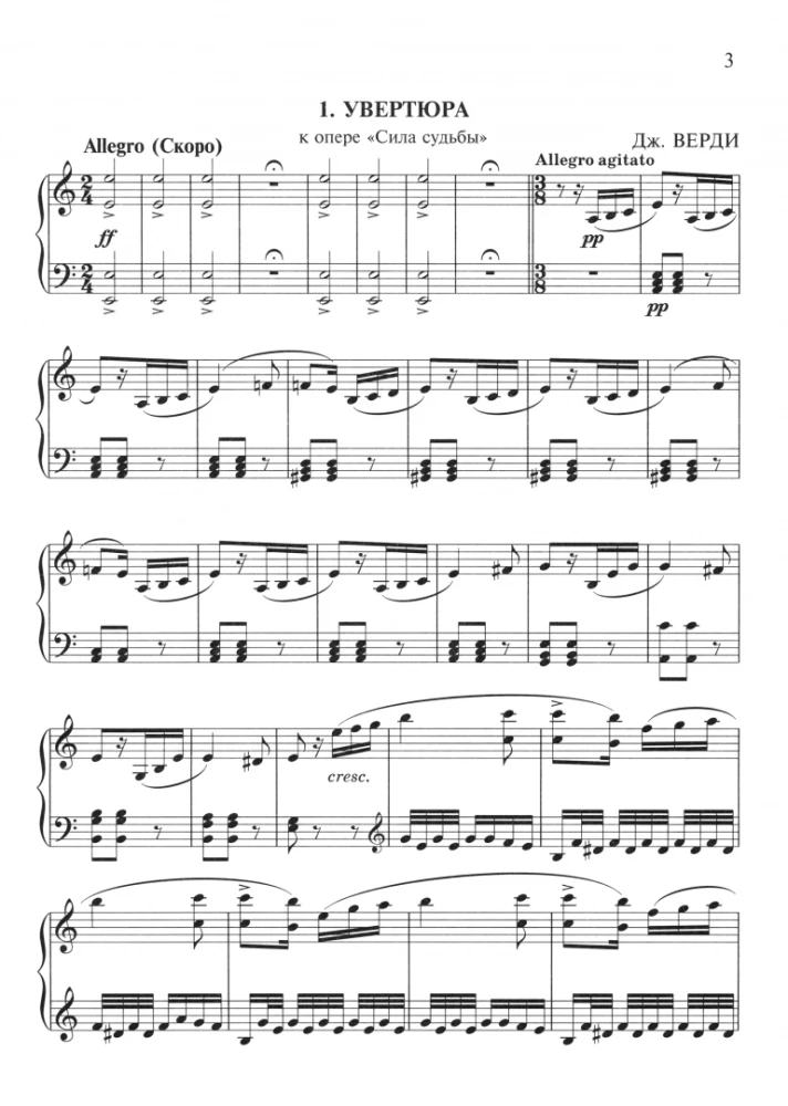 Верди. Лучшее. Самые известные сочинения. Для фортепиано