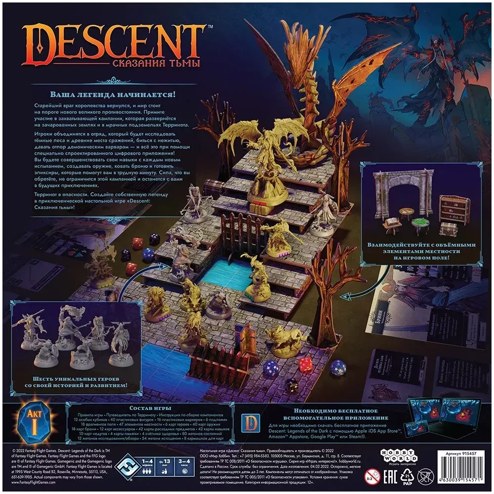 Настольная игра - Descent. Сказания тьмы