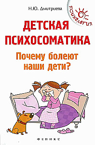 Bērnu psihosomātika. Kāpēc slimo mūsu bērni?