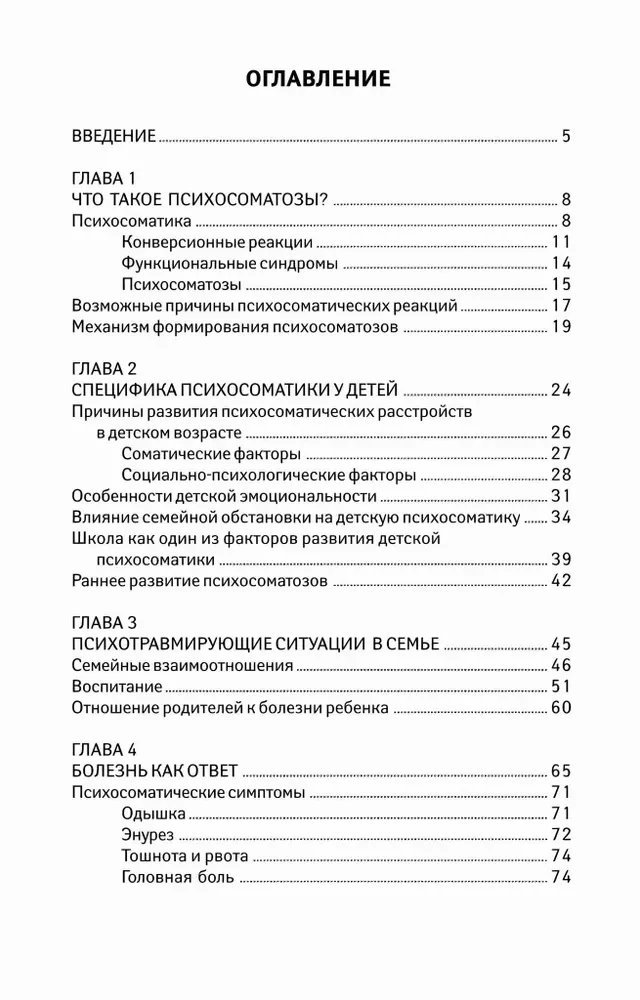 Bērnu psihosomātika. Kāpēc slimo mūsu bērni?