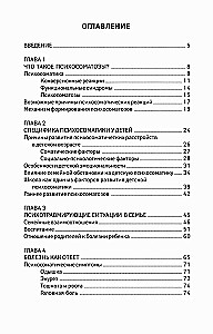 Bērnu psihosomātika. Kāpēc slimo mūsu bērni?
