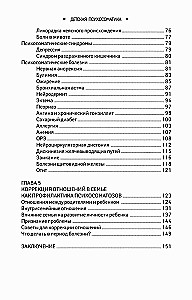 Bērnu psihosomātika. Kāpēc slimo mūsu bērni?