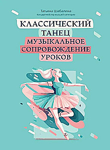 Klasiskais deju. Mūzikas pavadījums nodarbībām
