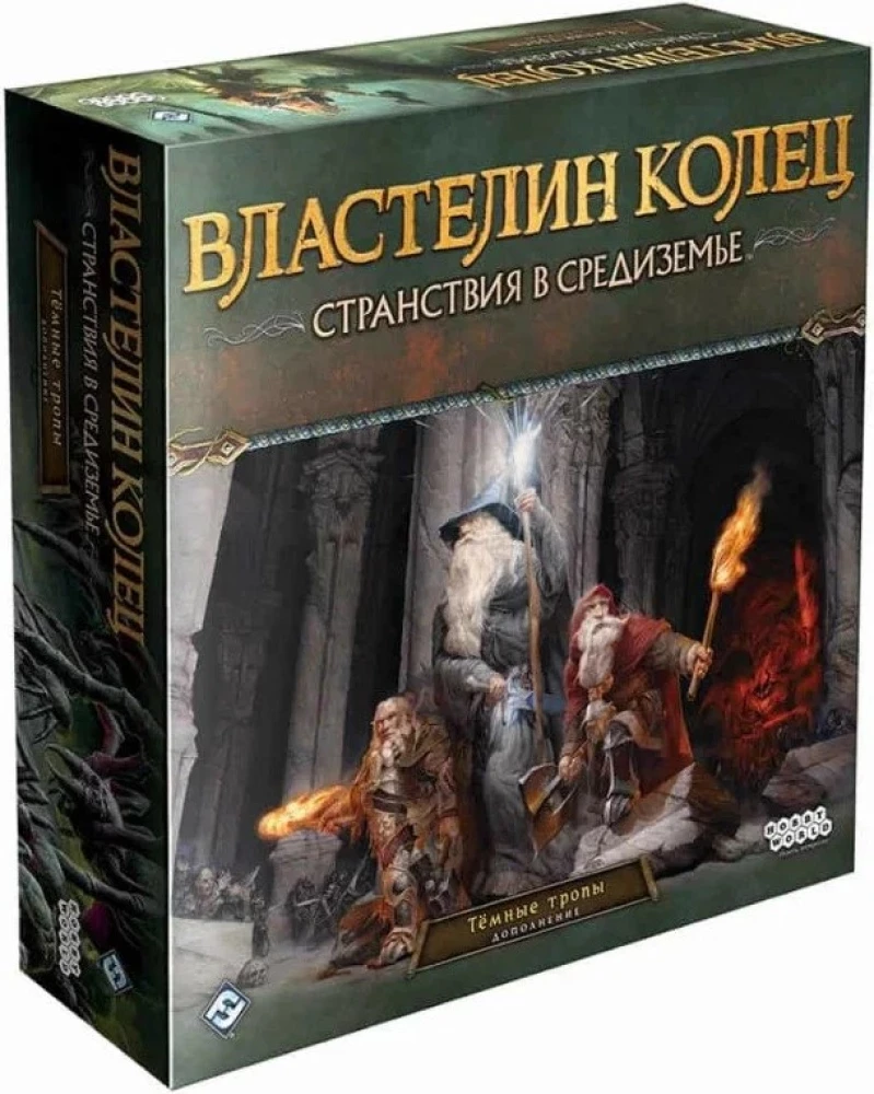 Настольная игра - Властелин колец. Странствия в Средиземье. Тёмные тропы