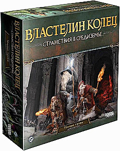 Настольная игра - Властелин колец. Странствия в Средиземье. Тёмные тропы