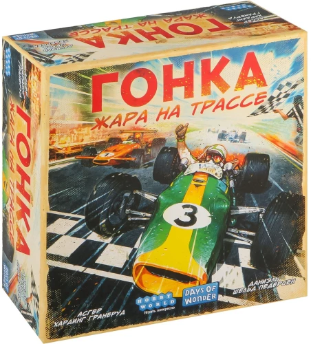 Galda spēle - Sacensības. Karstums trasē