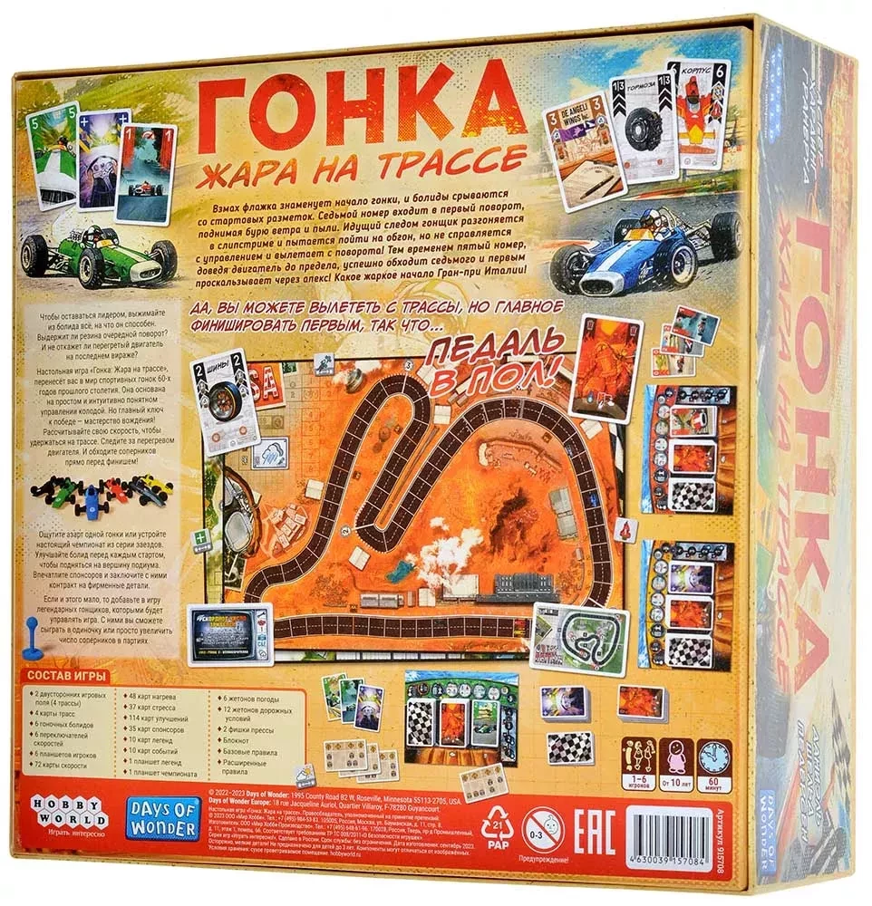 Настольная игра - Гонка. Жара на трассе