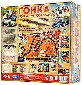 Настольная игра - Гонка. Жара на трассе