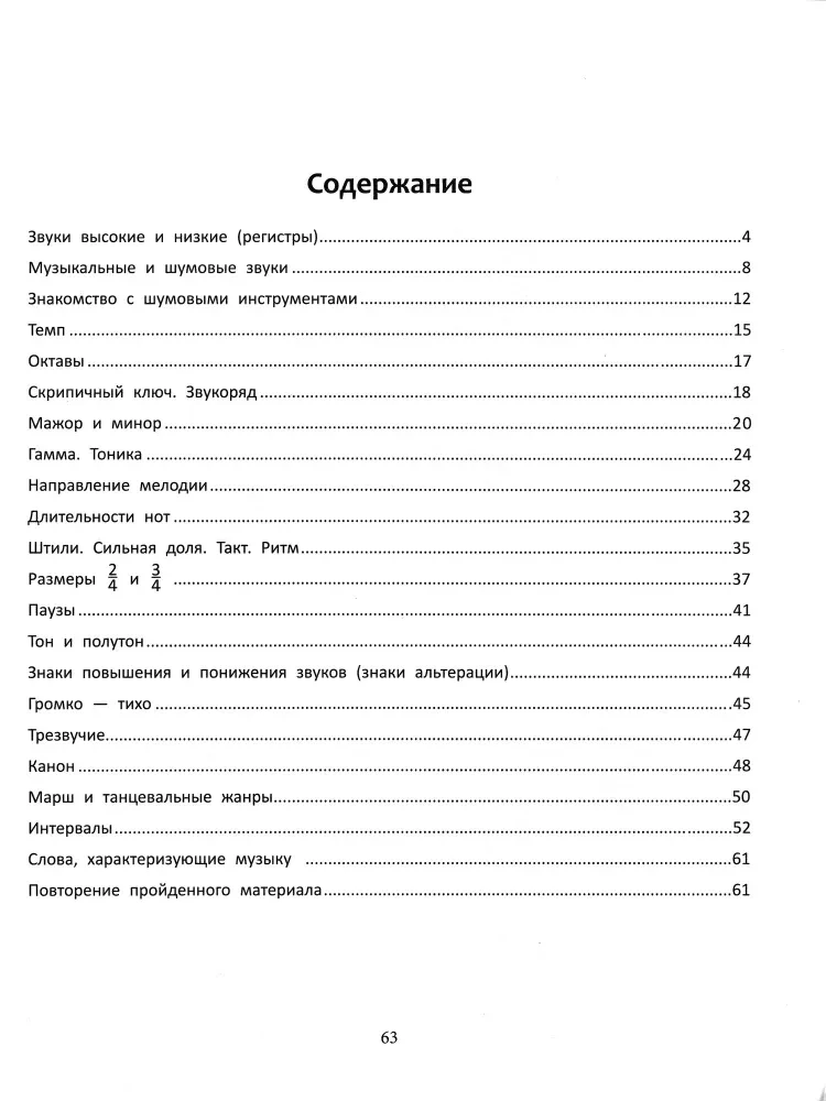 Нотная грамота. Тетрадь-раскраска для дошкольников и младших школьников