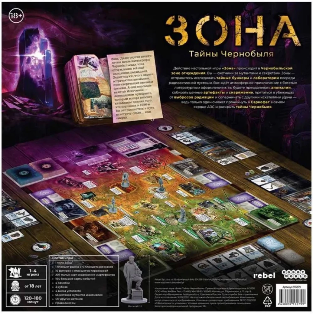 Настольная игра - Зона. Тайны Чернобыля