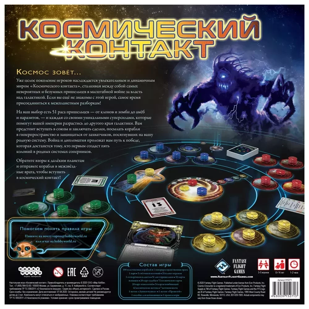 Galda spēle - Kosmiskais kontakts